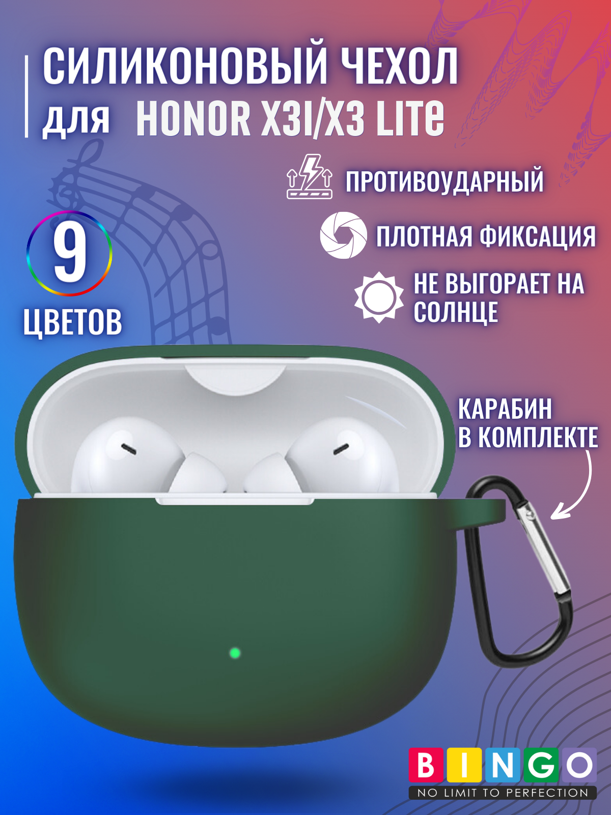 Чехол для наушников Bingo Silicone для Honor X3i/X3 Lite (темно-зеленый) — фото 2