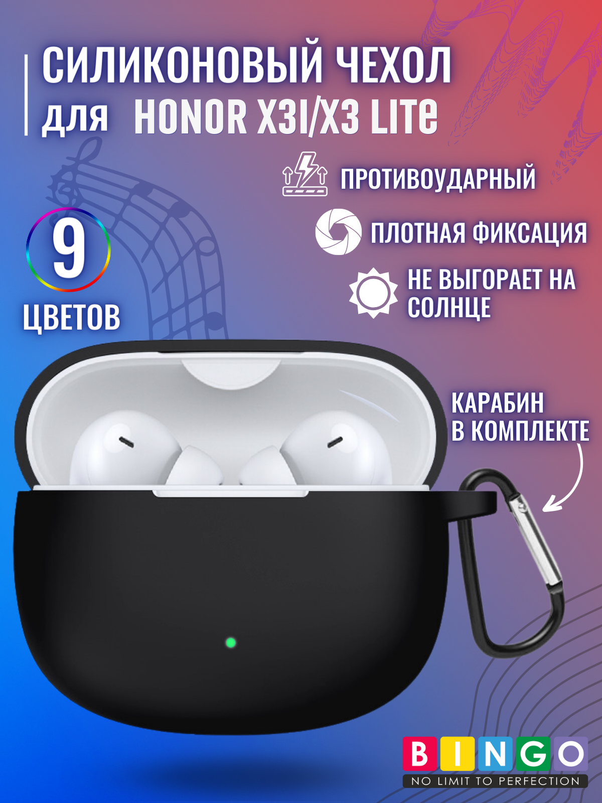 Чехол для наушников Bingo Silicone для Honor X3i/X3 Lite (черный) — фото 2