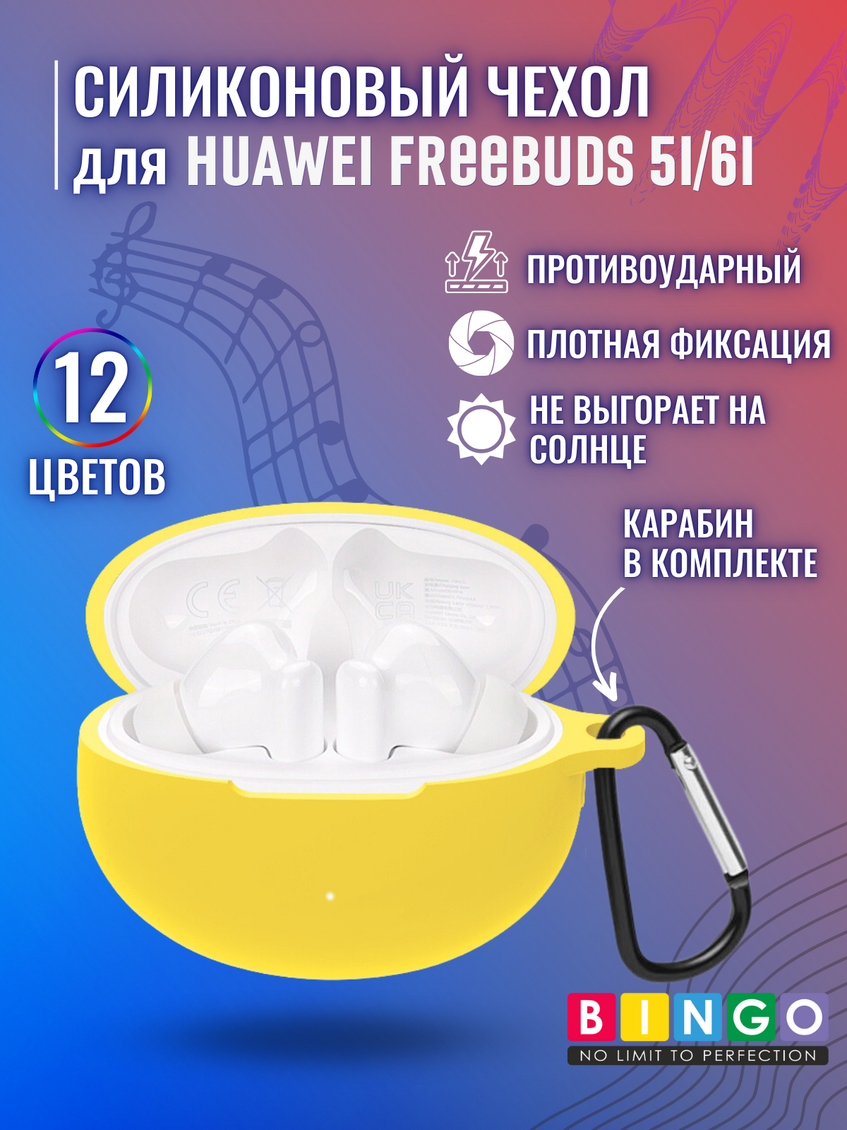 Чехол для наушников Bingo Silicone для Huawei Freebuds 5i (желтый) — фото 2