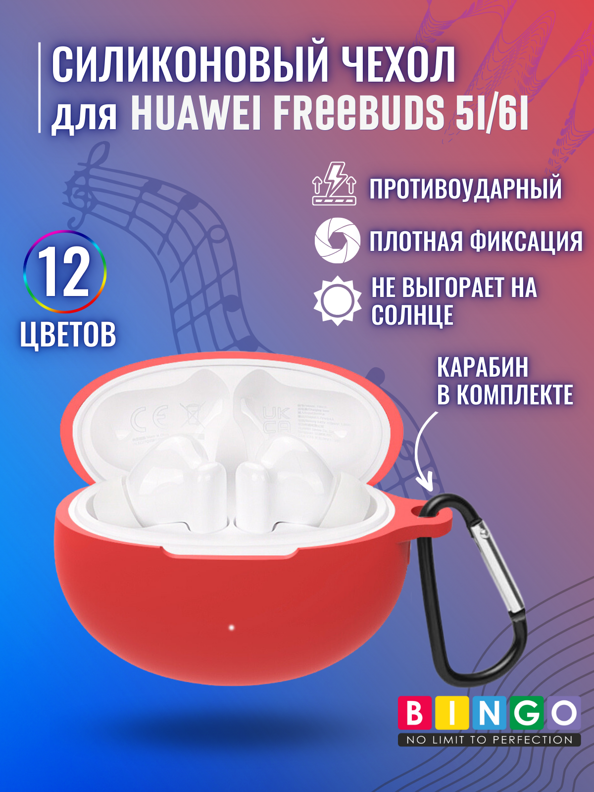 Чехол для наушников Bingo Silicone для Huawei Freebuds 5i (красный) — фото 2
