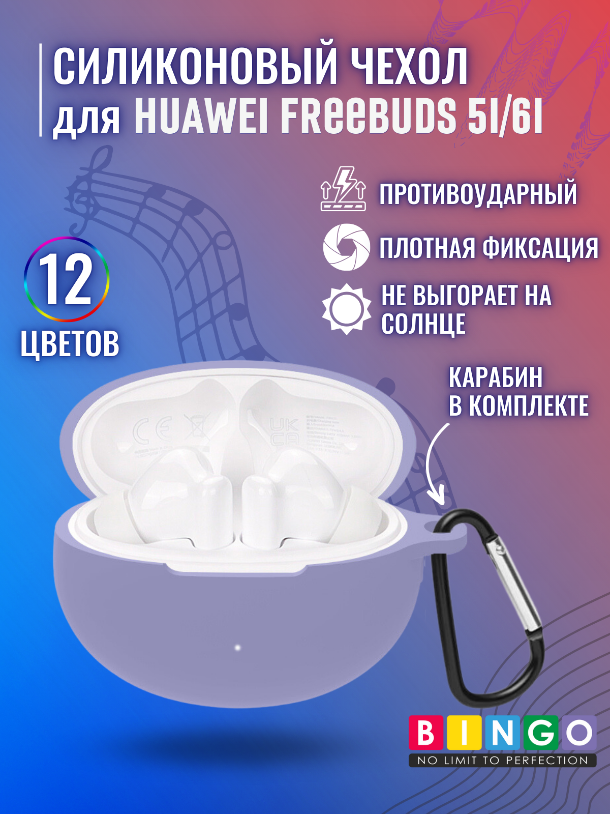Чехол для наушников Bingo Silicone для Huawei Freebuds 5i (фиолетовый)