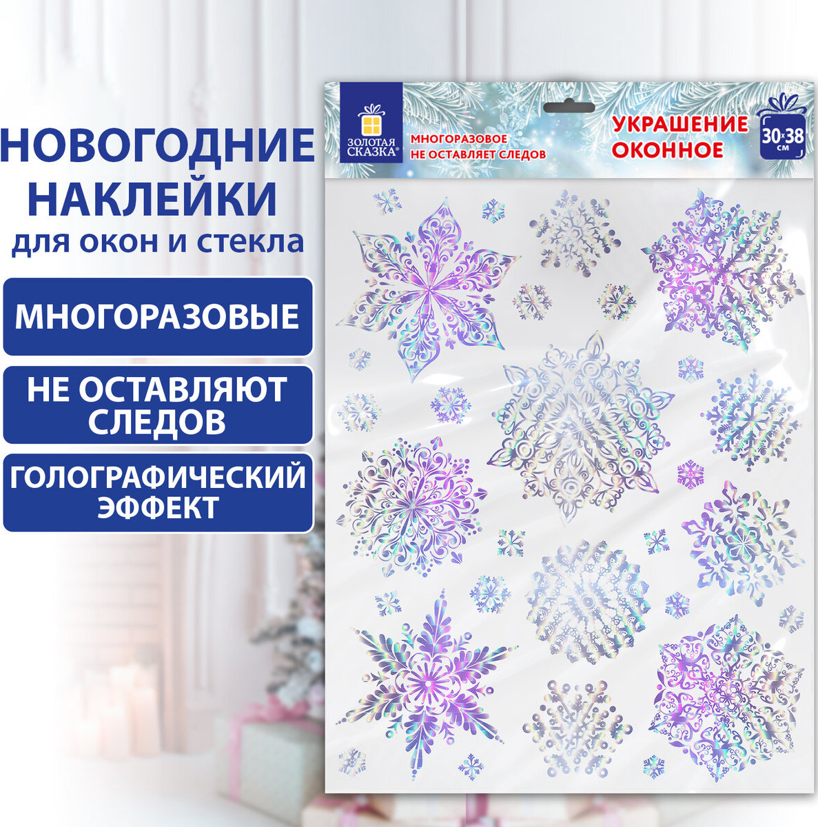 Набор наклеек на окно новогодних Золотая сказка Морозные снежинки / 592574 (серебряный) — фото 2