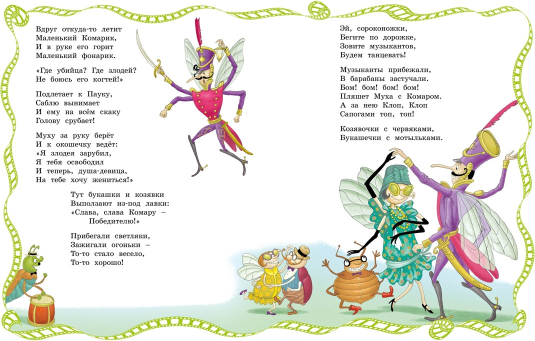 Художественная книга Махаон Муха-Цокотуха, твердая обложка (Чуковский Корней) — фото 4