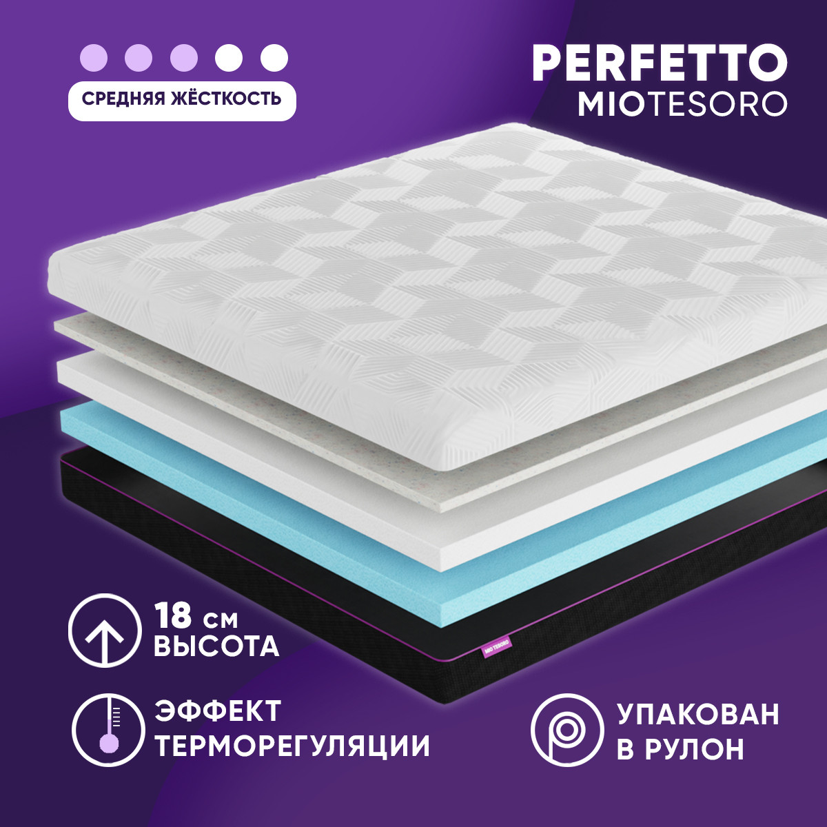 Матрас Mio Tesoro Perfetto 130x190