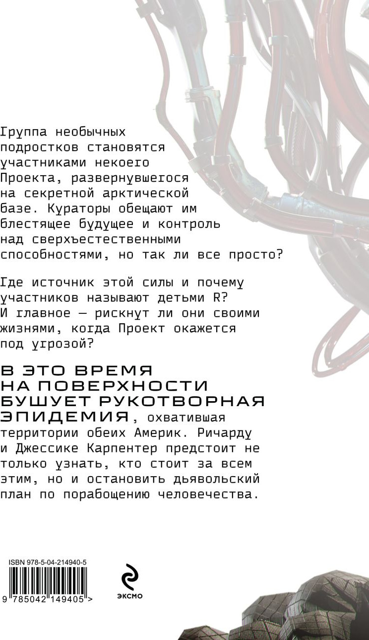 Художественная книга Эксмо Испытание страхом, твердая обложка (Рой Олег) — фото 2