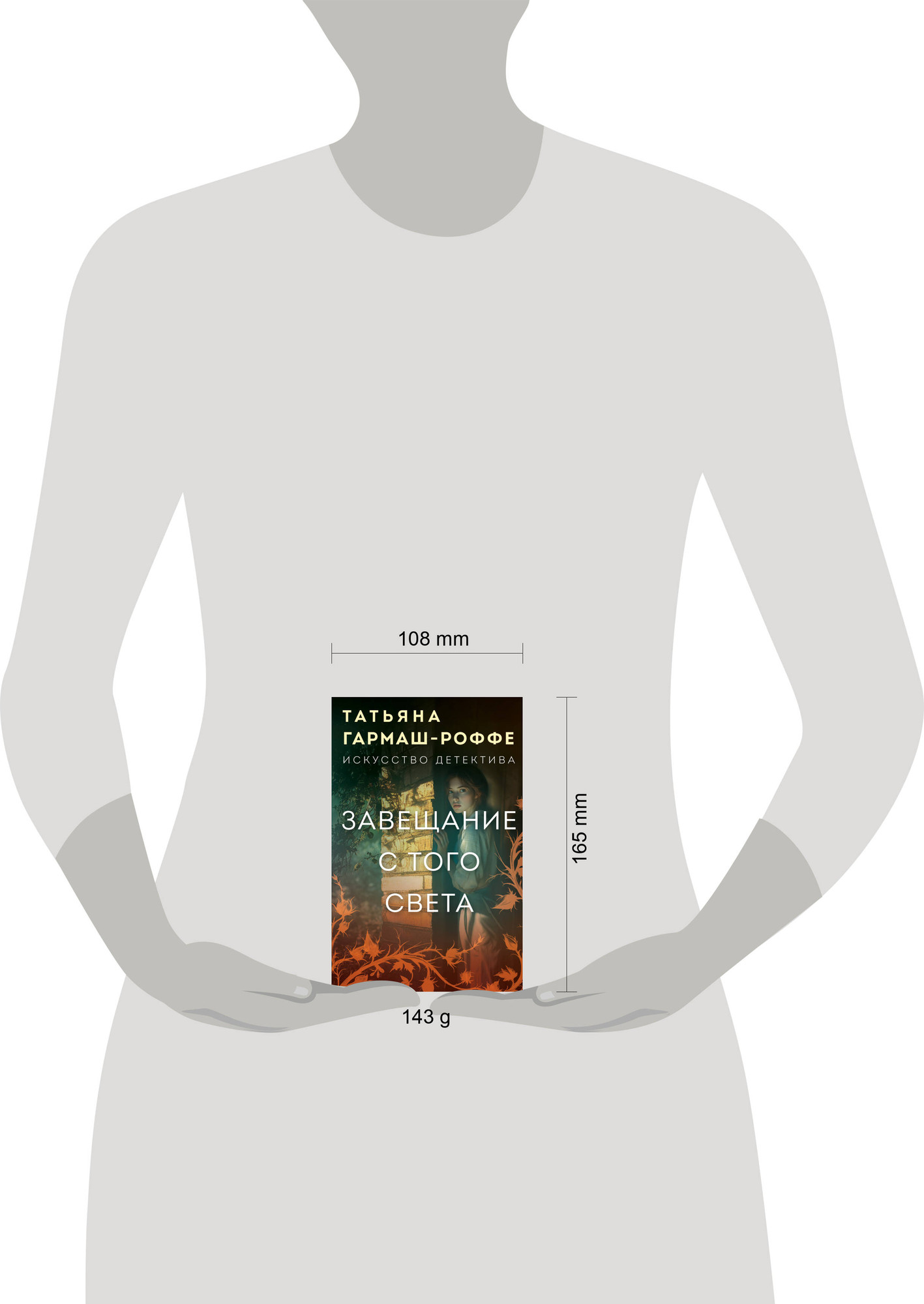 Художественная книга Эксмо Завещание с того света, мягкая обложка (Гармаш-Роффе Татьяна) — фото 4