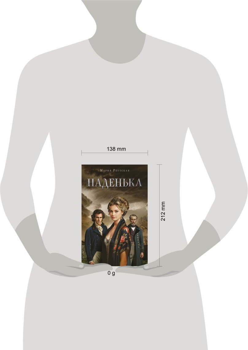 Художественная книга Эксмо Наденька, мягкая обложка (Реутская Мария) — фото 4