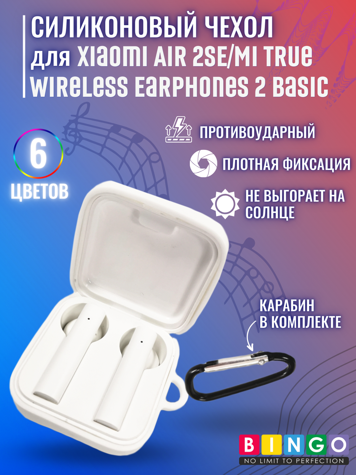 Чехол для наушников Bingo Silicone для Xiaomi Air 2SE/Mi True Wireless Earphones 2 Basic (белый) — фото 2