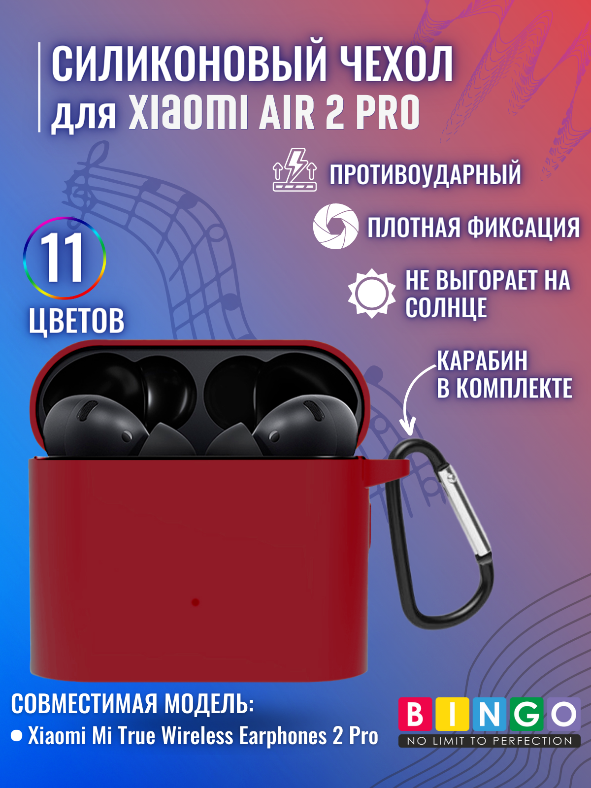 Чехол для наушников Bingo Silicone для Xiaomi Mi Air 2 Pro (бордовый)