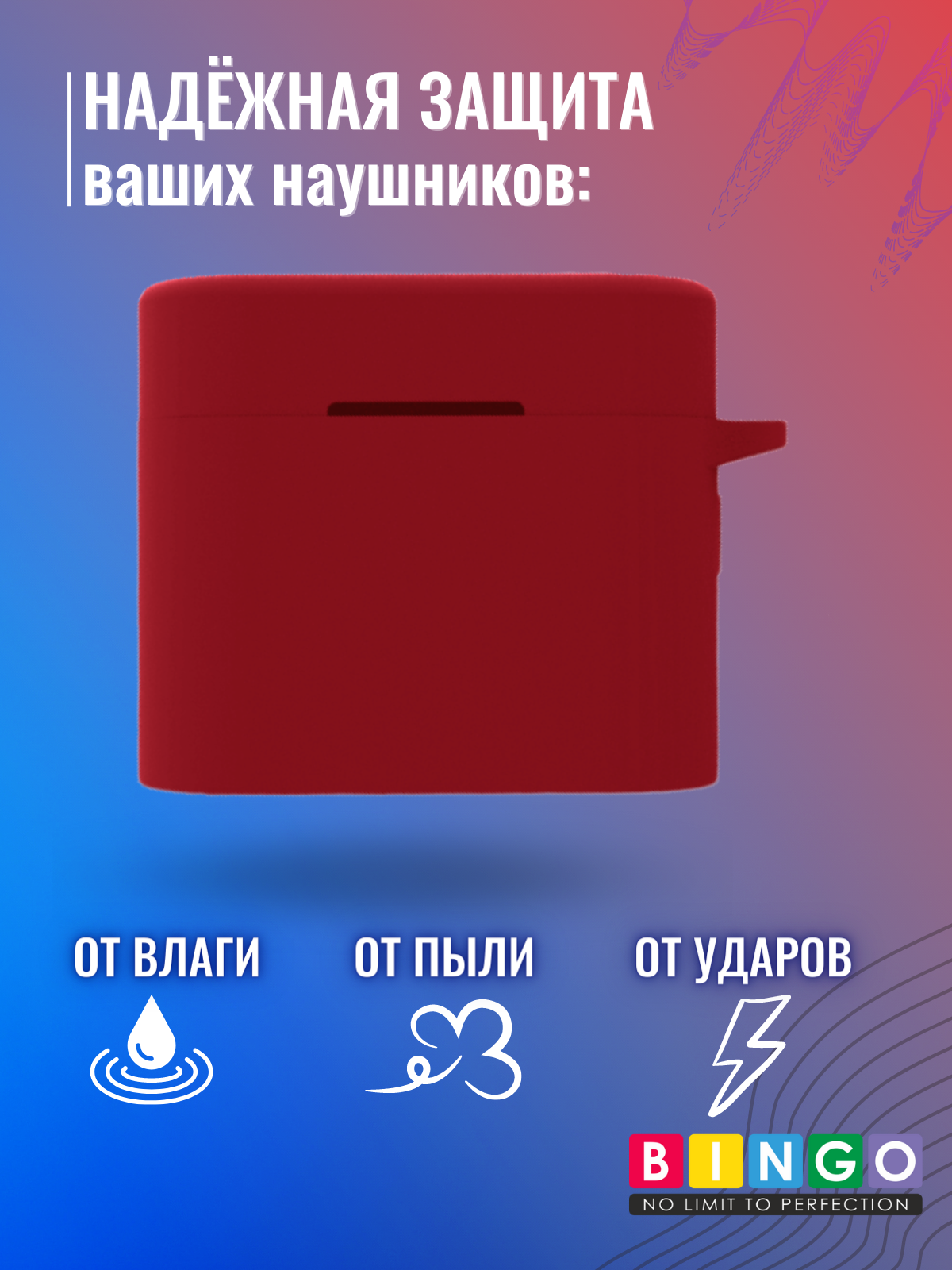 Чехол для наушников Bingo Silicone для Xiaomi Mi Air 2 Pro (бордовый) — фото 2