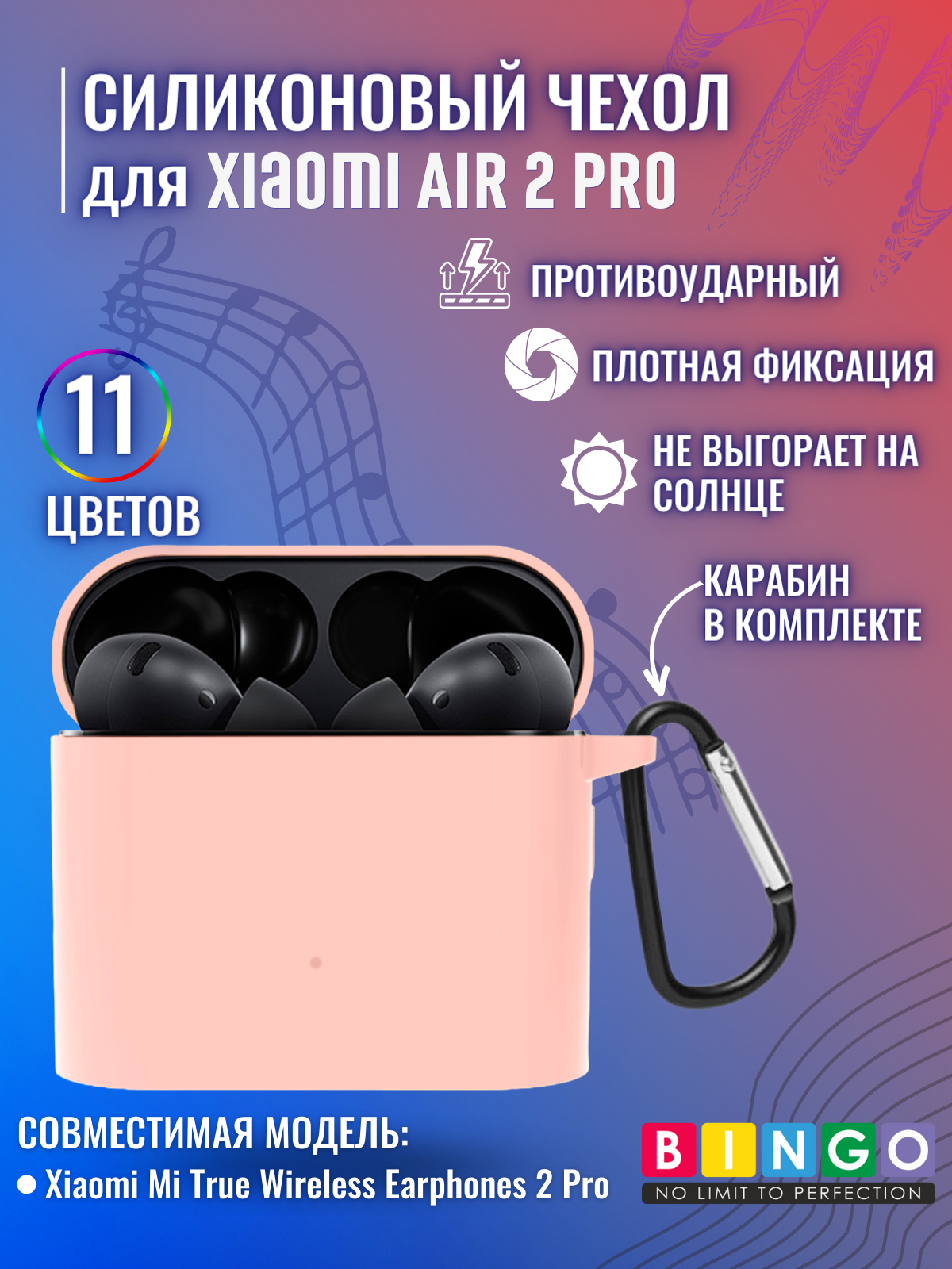 Чехол для наушников Bingo Silicone для Xiaomi Mi Air 2 Pro (розовый)