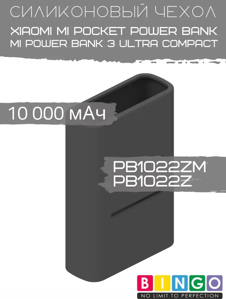 Чехол для портативного ЗУ Bingo Silicone для Xiaomi Power Bank PB1022ZM/PB1022Z 10000mAh (черный) — фото 2