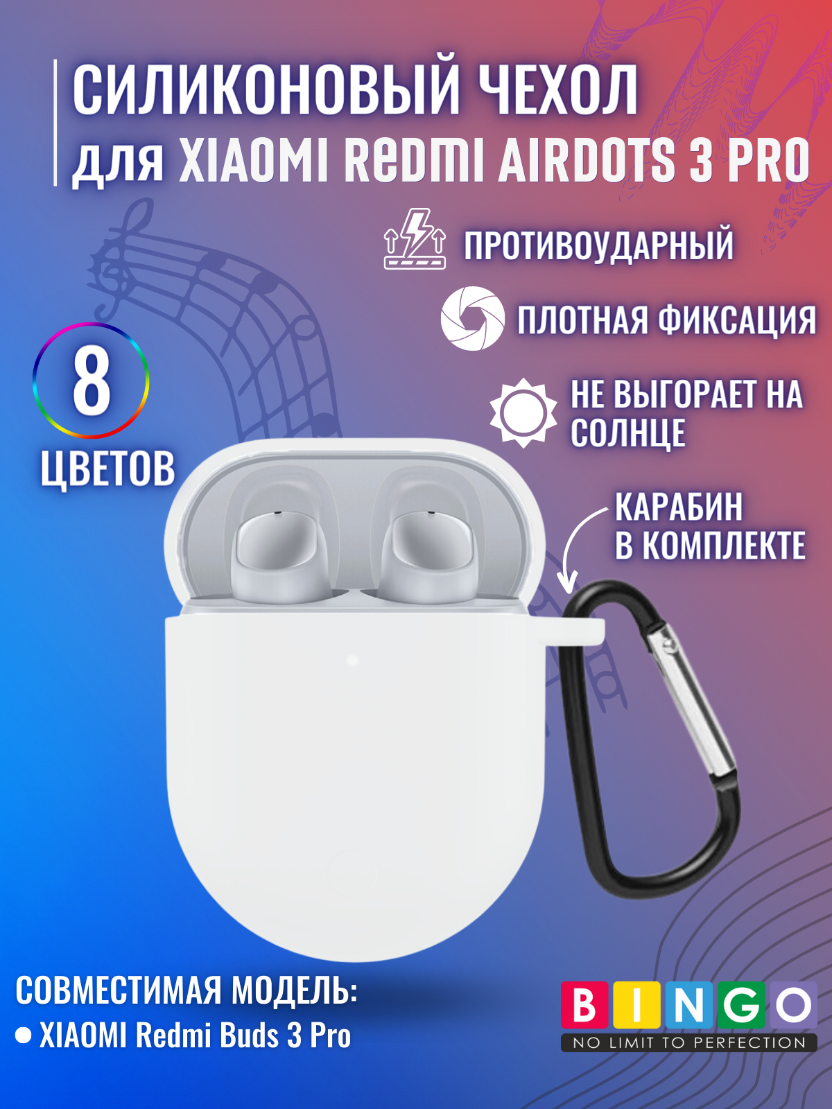 Чехол для наушников Bingo Silicone для Xiaomi Redmi AirDots 3 Pro (белый)