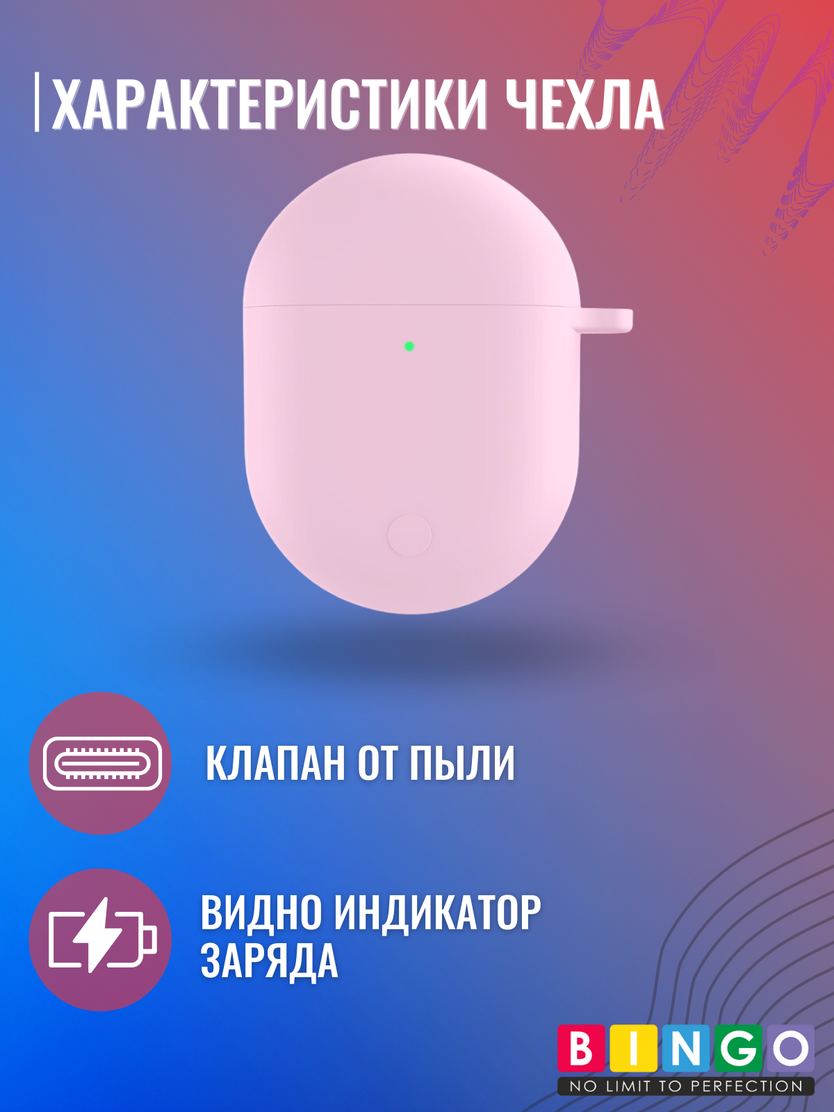 Чехол для наушников Bingo Silicone для Xiaomi Redmi AirDots 3 Pro (розовый) — фото 3