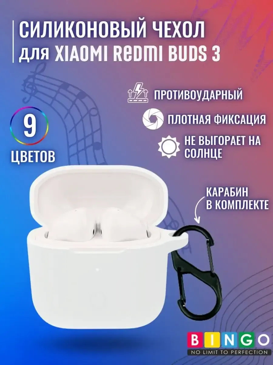 Чехол для наушников Bingo Silicone для Xiaomi Redmi Buds 3 (белый) — фото 1