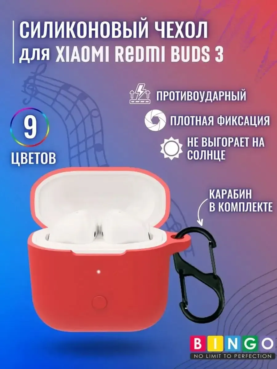 Чехол для наушников Bingo Silicone для Xiaomi Redmi Buds 3 (красный) — фото 1