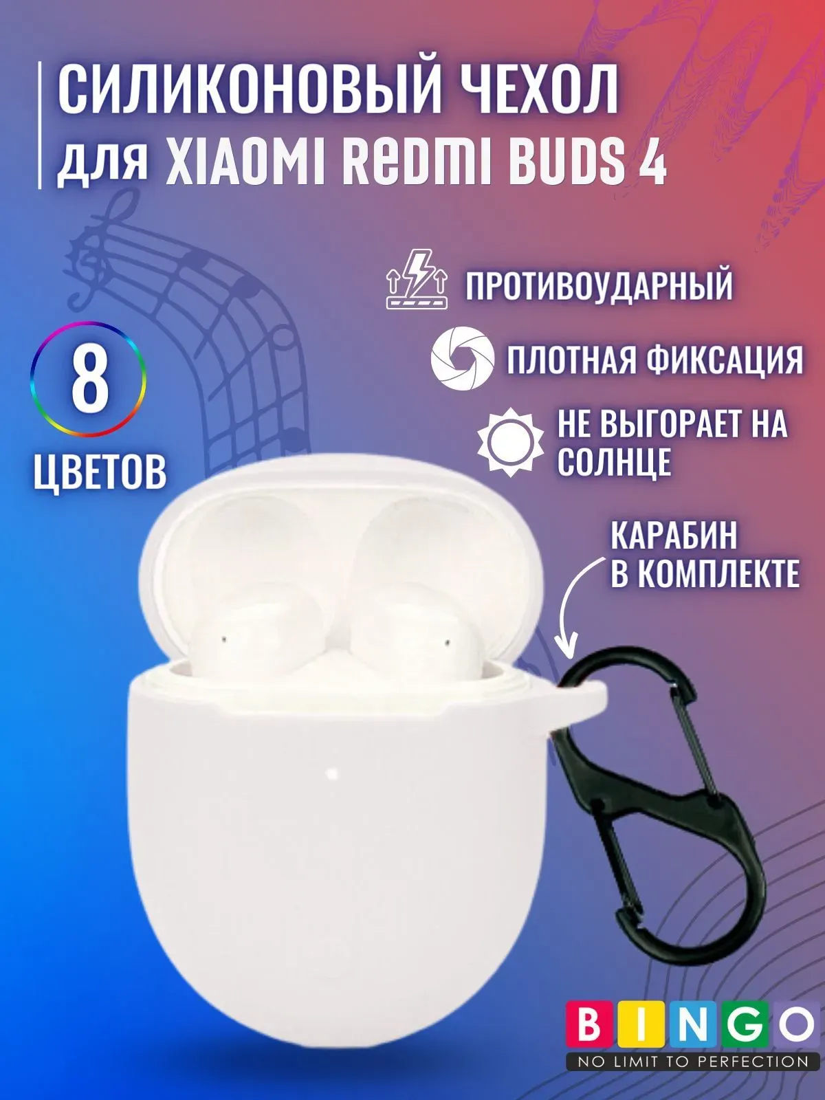 Чехол для наушников Bingo Silicone для Xiaomi Redmi Buds 4 (белый) — фото 1