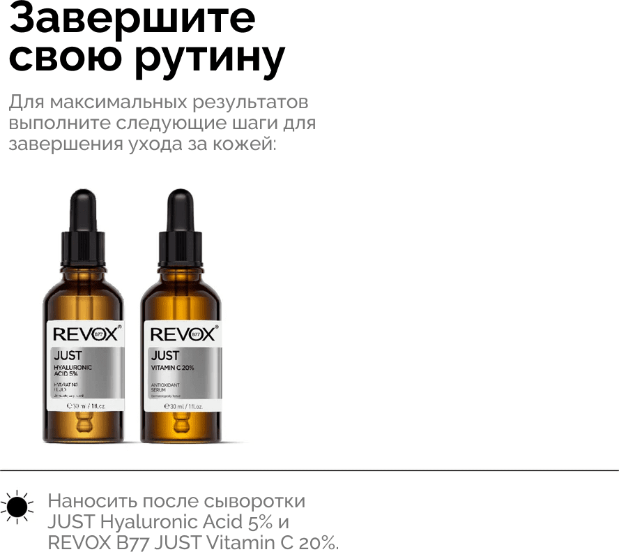 Крем солнцезащитный Revox B77 Just Daily Sun Shield UVA+UVB Filters SPF50+ (30мл) — фото 6