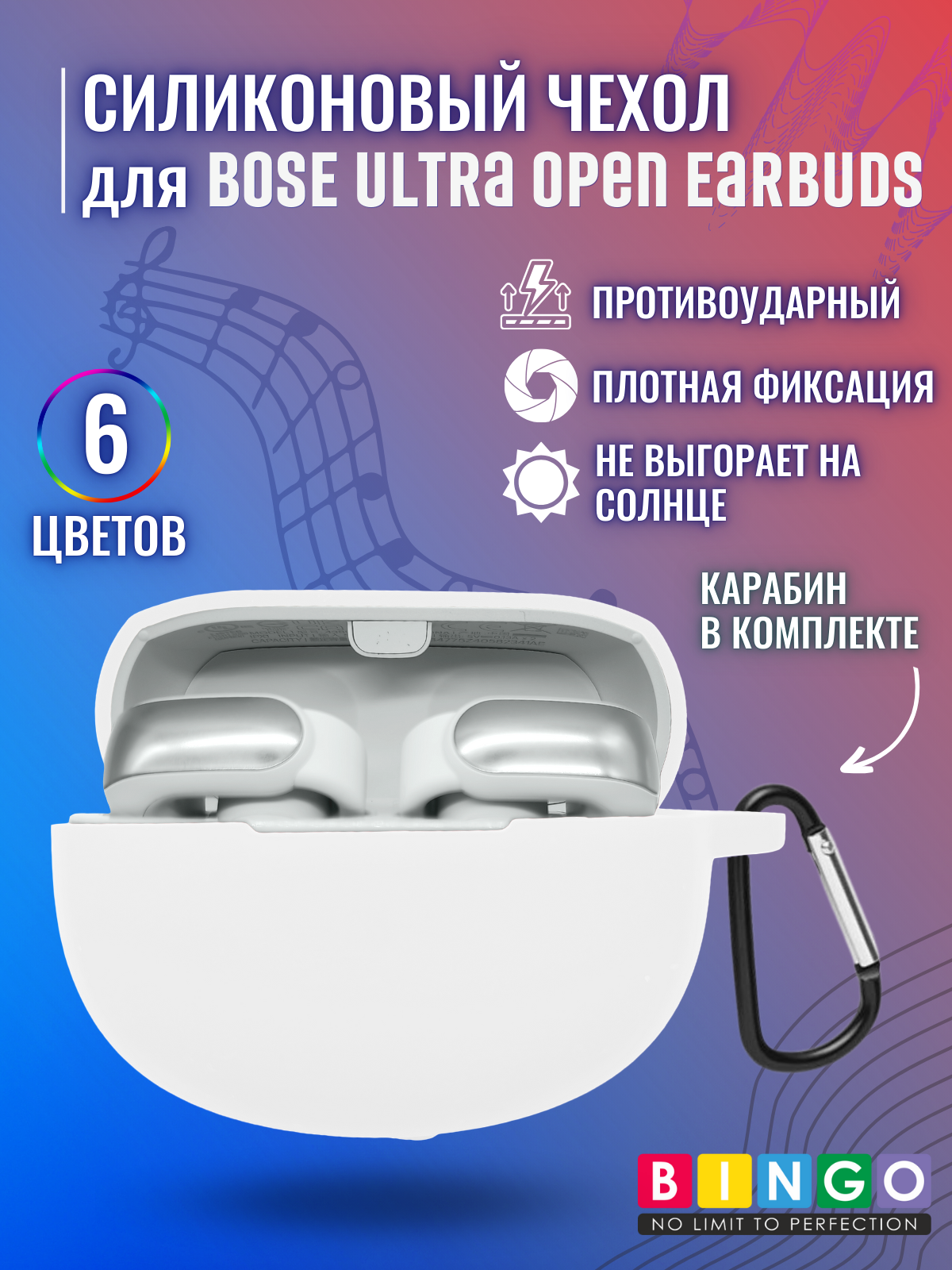 Чехол для наушников Bingo Silicone для Bose Ultra Open Earbuds (белый) — фото 2