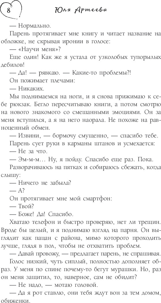 Художественная книга АСТ Птичка, успевшая улететь, мягкая обложка (Артеева Юля) — фото 6
