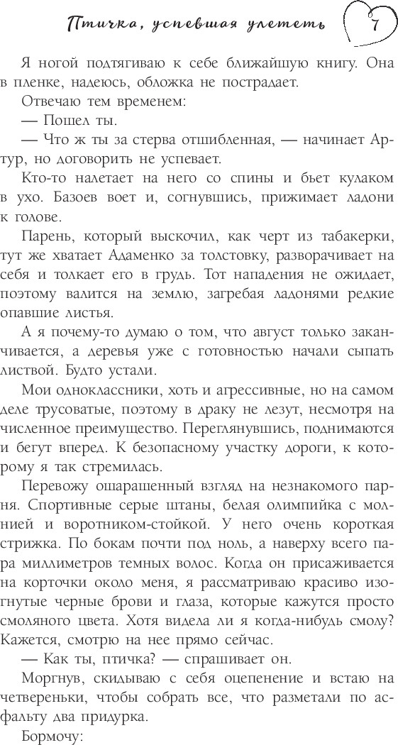 Художественная книга АСТ Птичка, успевшая улететь, мягкая обложка (Артеева Юля) — фото 5