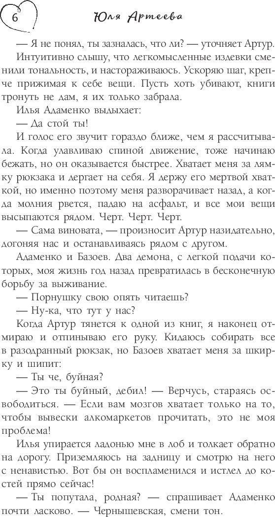 Художественная книга АСТ Птичка, успевшая улететь, мягкая обложка (Артеева Юля) — фото 4