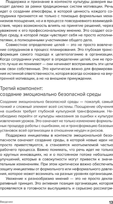 Нехудожественная книга АСТ Ответственная вовлеченность, твердая обложка (Норка Дмитрий) — фото 6