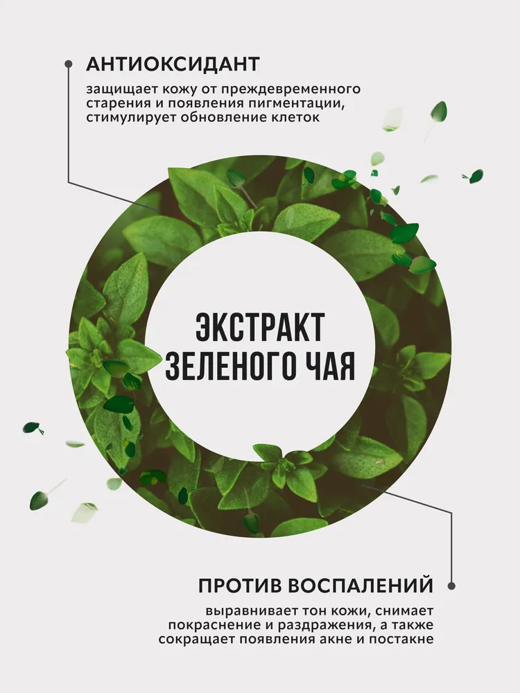 Крем для лица Monic Beauty All In One с экстрактом зеленого чая и ниацинамидом (50мл) — фото 5