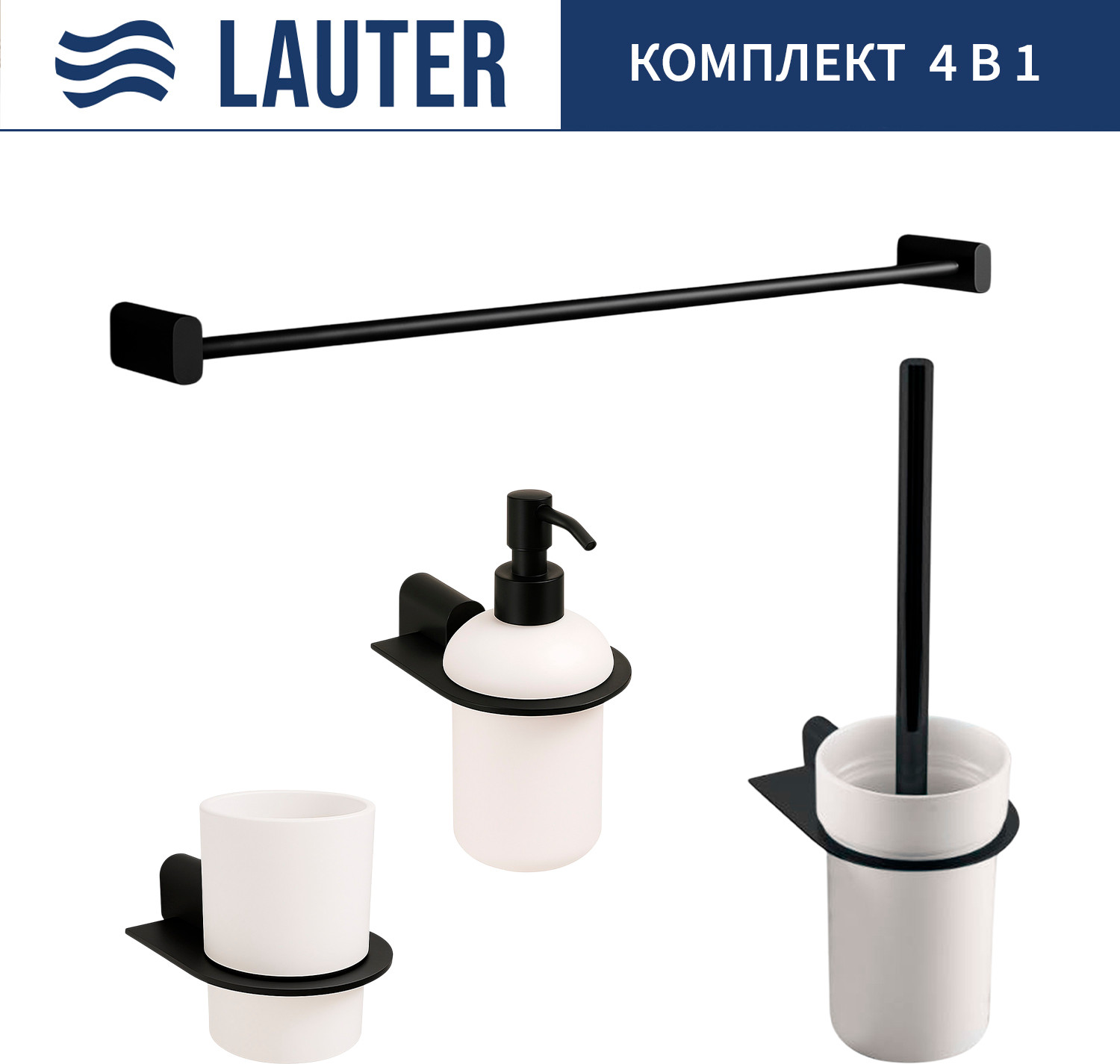 Набор аксессуаров для ванной и туалета Lauter 21SH2062 + 21SH42092 + 21SH42012 + 21SH212 (Matt Black, 4 предмета)