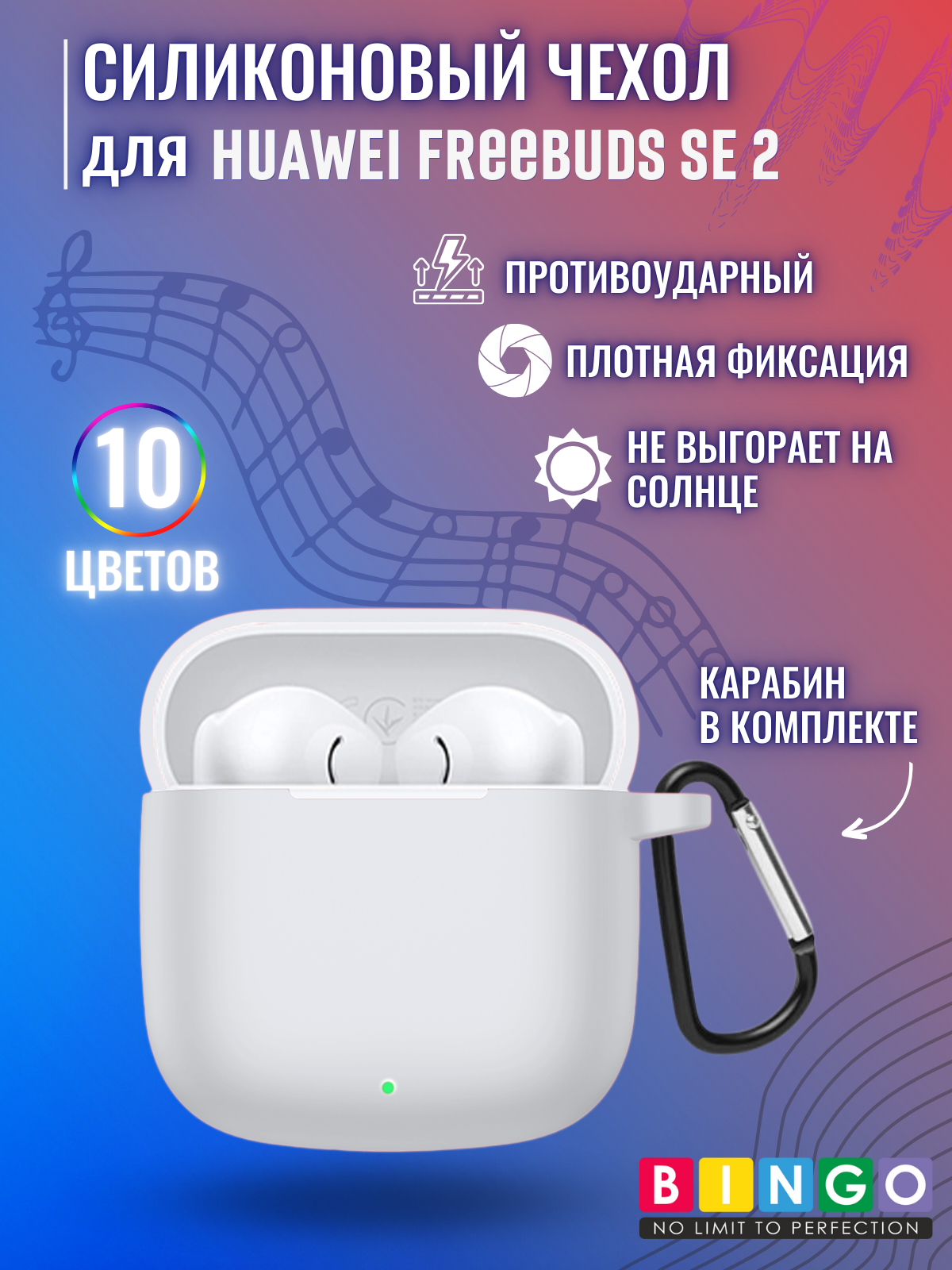 Чехол для наушников Bingo Silicone для Huawei FreeBuds SE 2 (белый) — фото 2