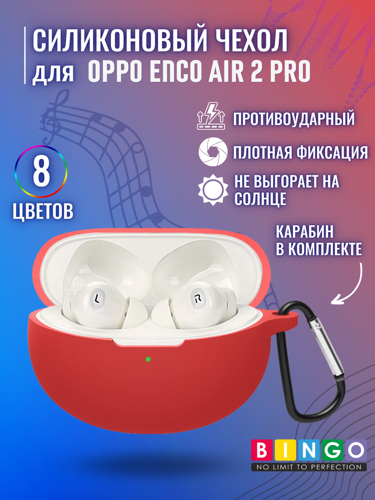 Чехол для наушников Bingo Silicone для Oppo Enco Air 2 Pro (красный) — фото 2