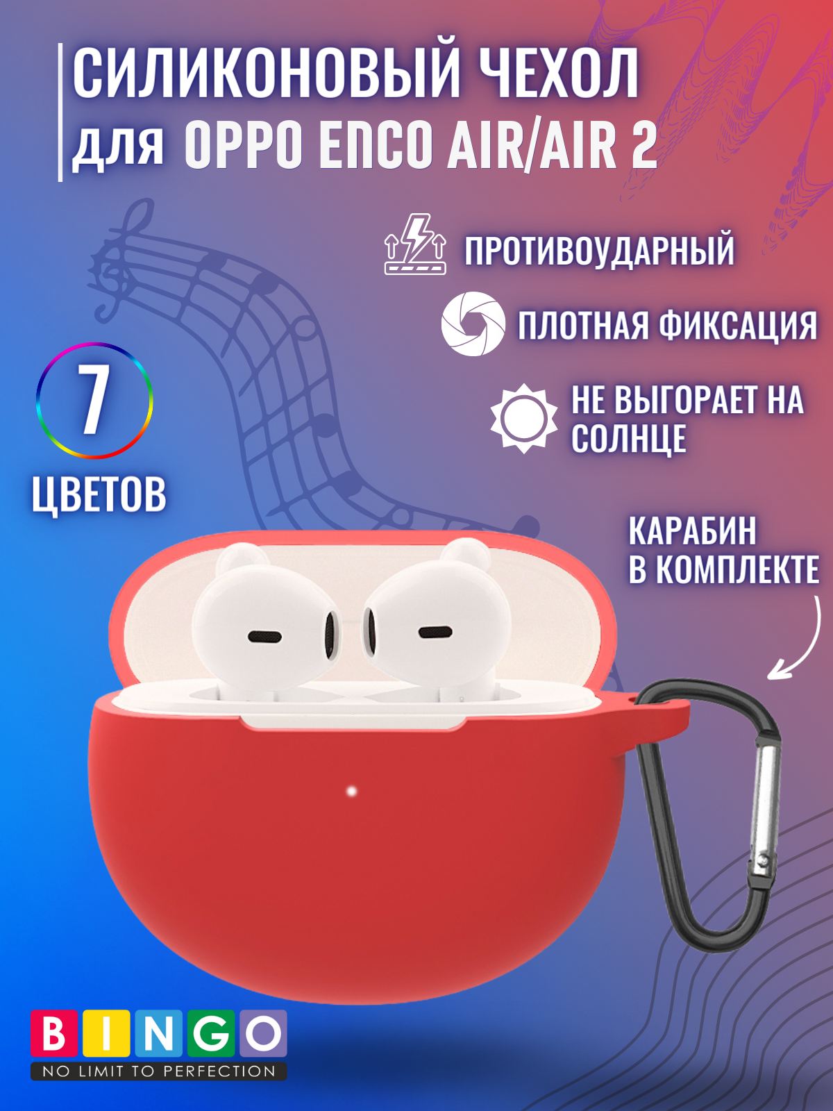 Чехол для наушников Bingo Silicone для Oppo Enco Air/Air 2 (красный) — фото 2