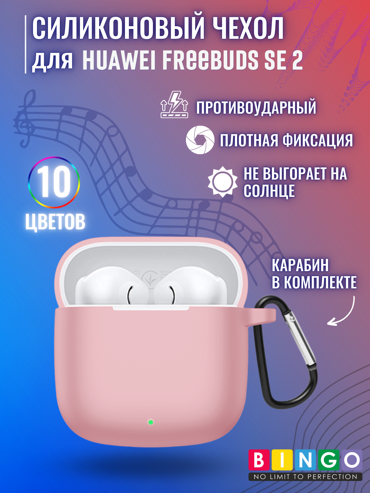 Чехол для наушников Bingo Silicone для Huawei FreeBuds SE 2 (розовый)