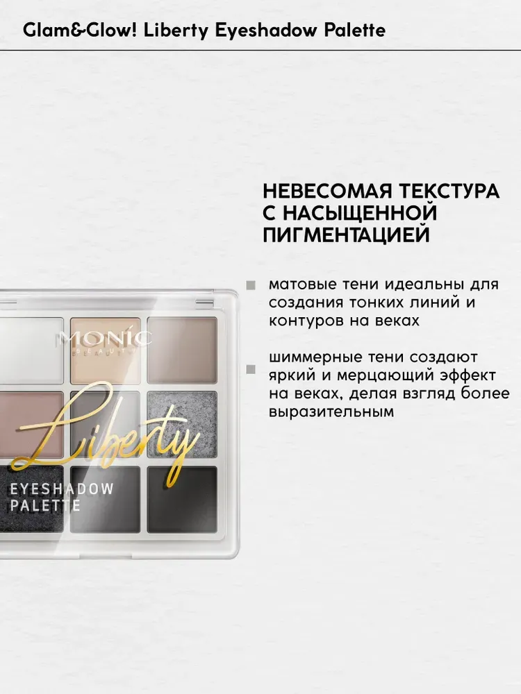 Палетка теней для век Monic Beauty Liberty тон 05 Modern Smokey — фото 4