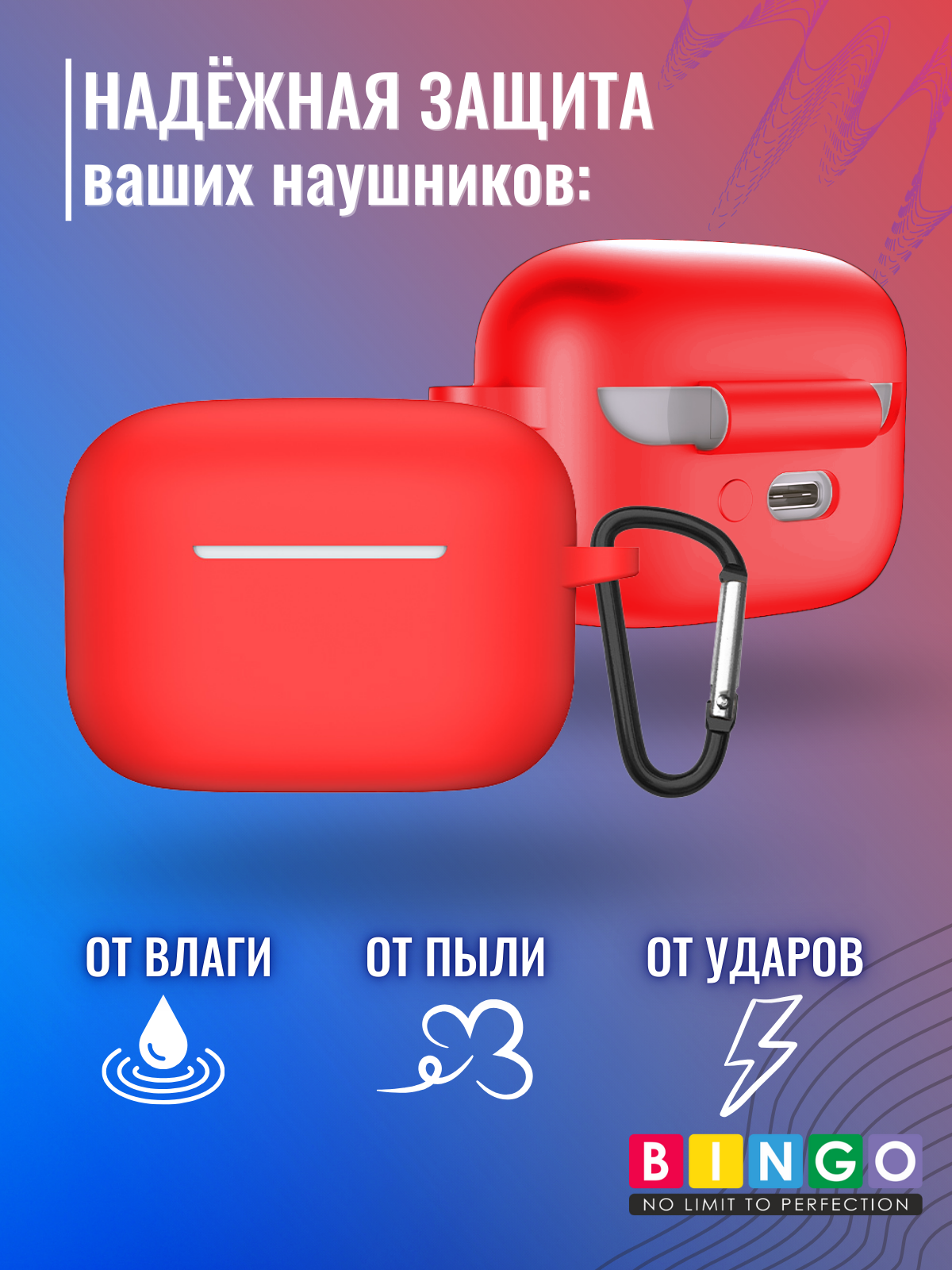Чехол для наушников Bingo Silicone для Sony LinkBuds S WF-LS900N (красный) — фото 3