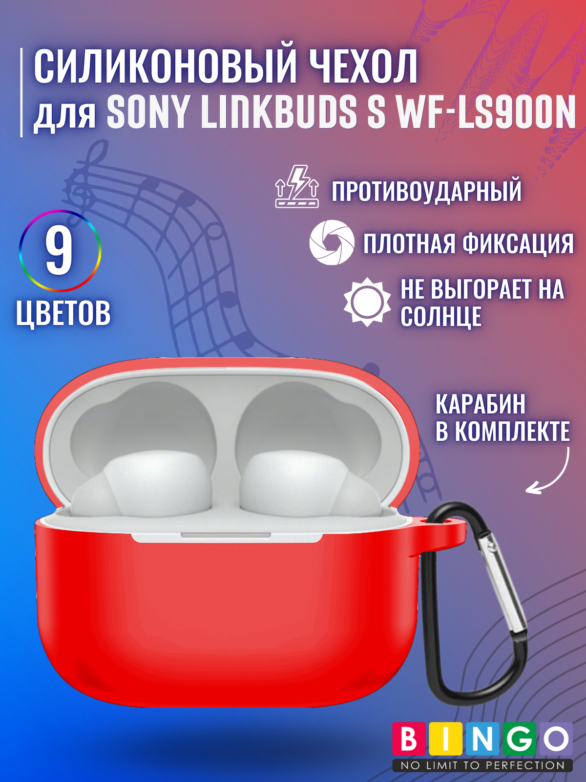 Чехол для наушников Bingo Silicone для Sony LinkBuds S WF-LS900N (красный) — фото 2