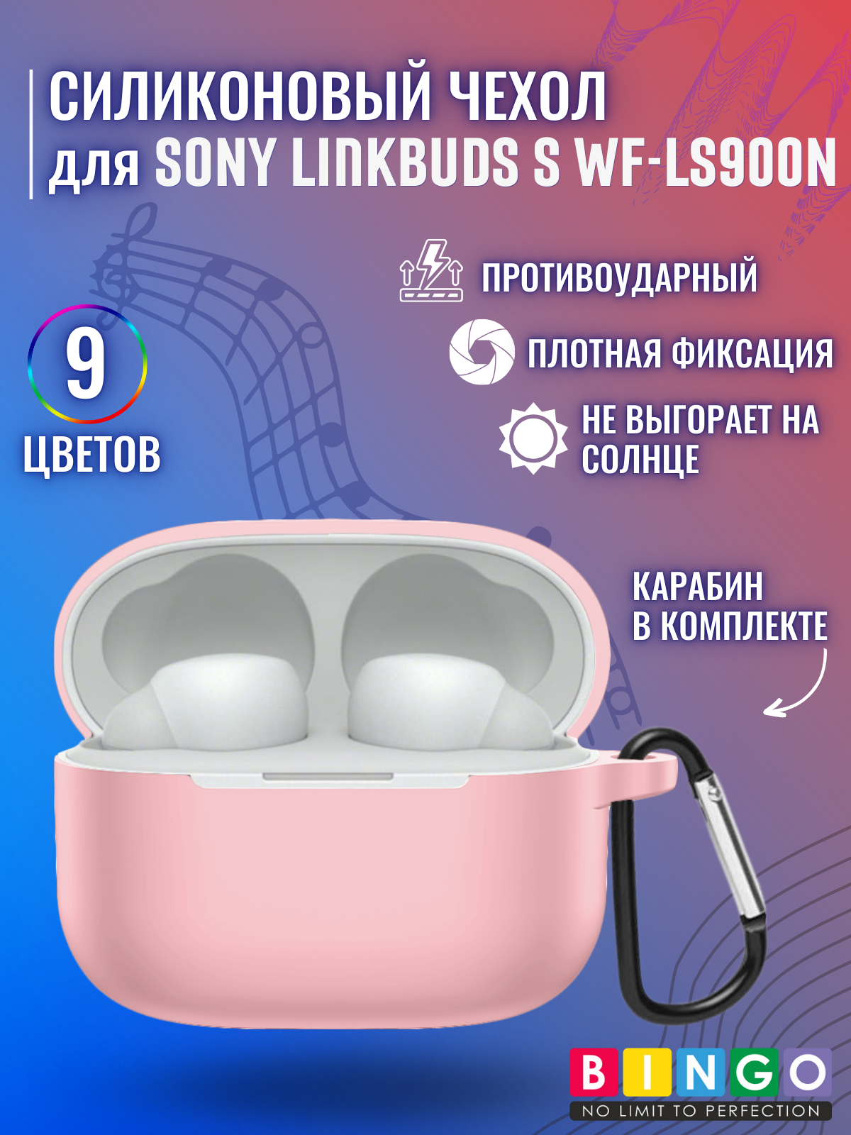 Чехол для наушников Bingo Silicone для Sony LinkBuds S WF-LS900N (розовый) — фото 2