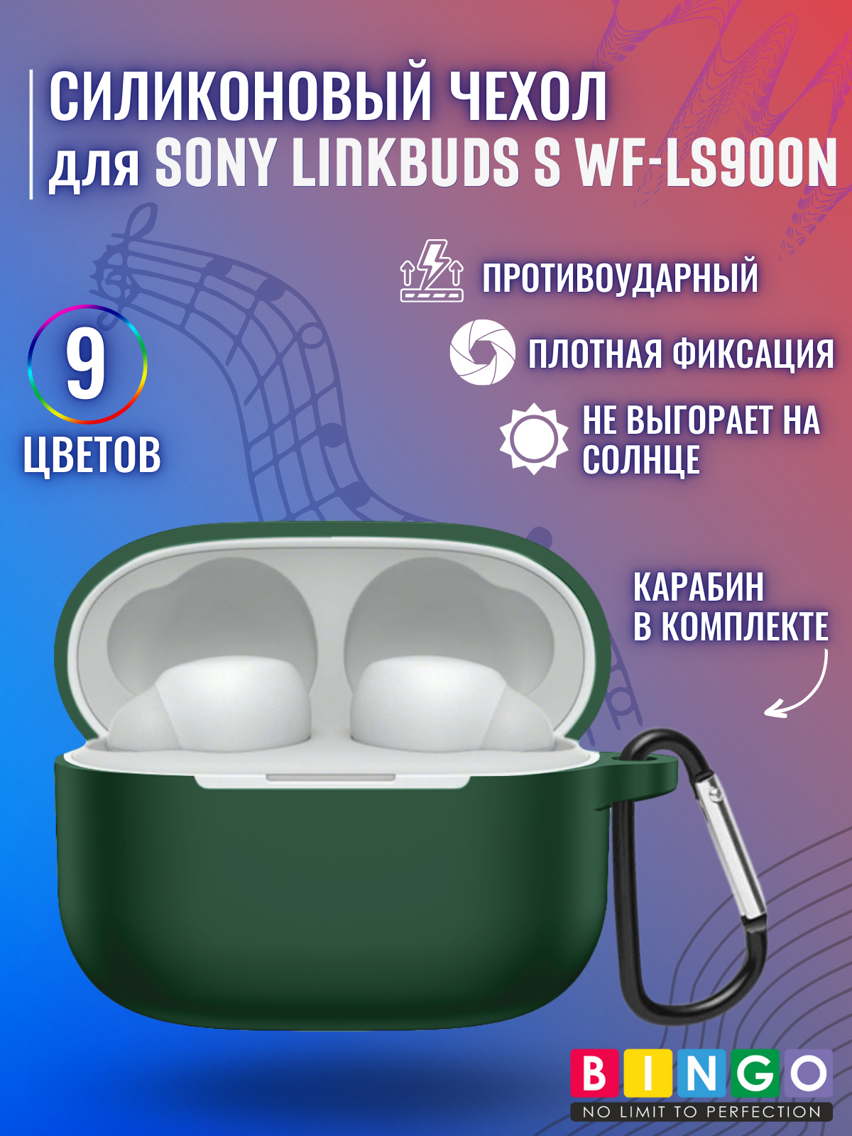 Чехол для наушников Bingo Silicone для Sony LinkBuds S WF-LS900N (темно-зеленый) — фото 2
