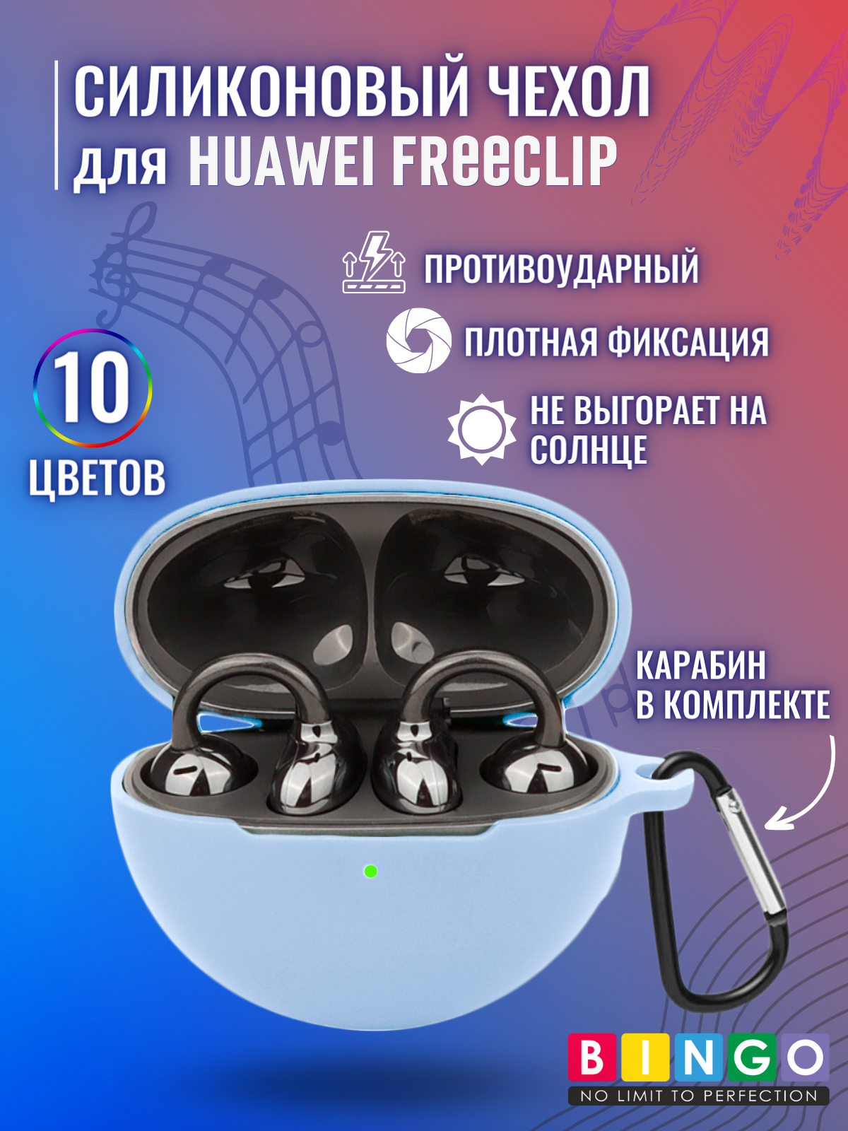 Чехол для наушников Bingo Silicone для Huawei FreeClip (голубой)