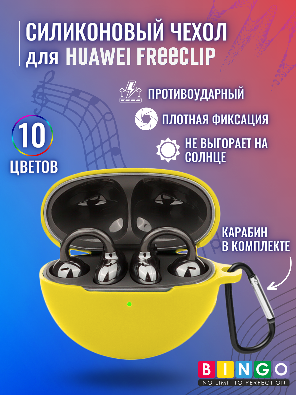 Чехол для наушников Bingo Silicone для Huawei FreeClip (желтый) — фото 2