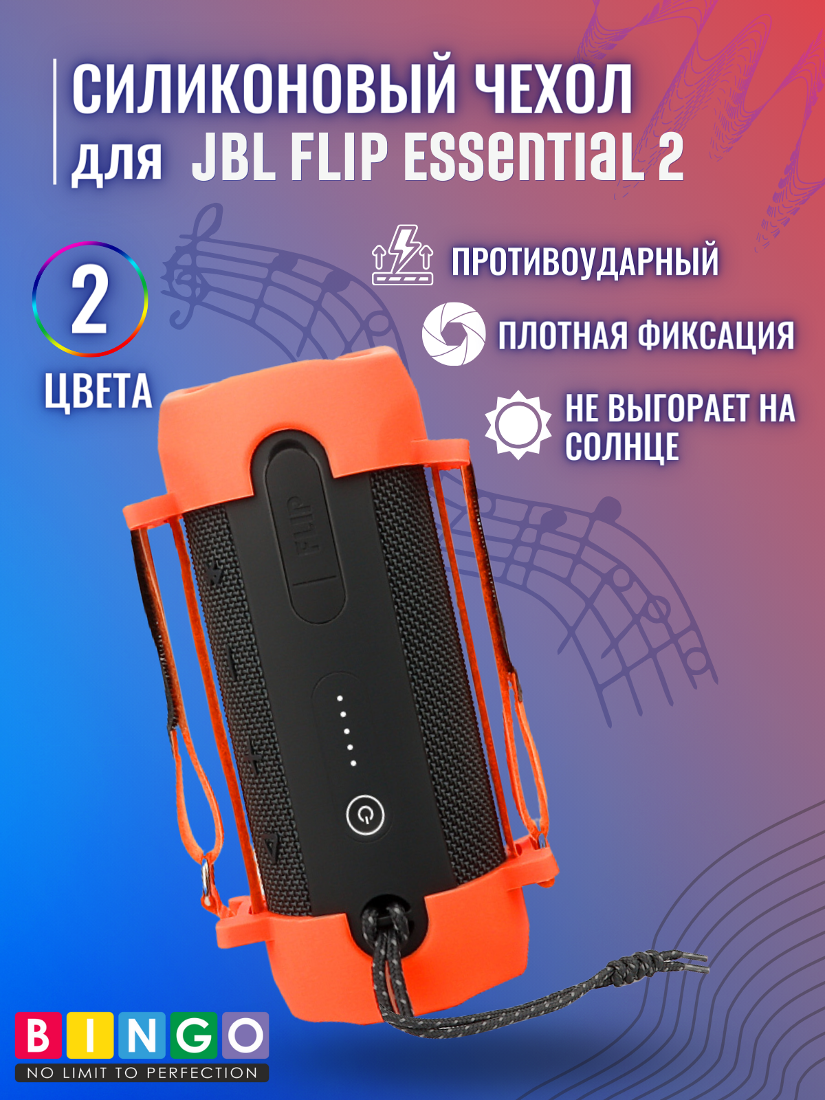 Чехол для беспроводной колонки Bingo Silicone для JBL Flip Essential 2 (оранжевый) — фото 2