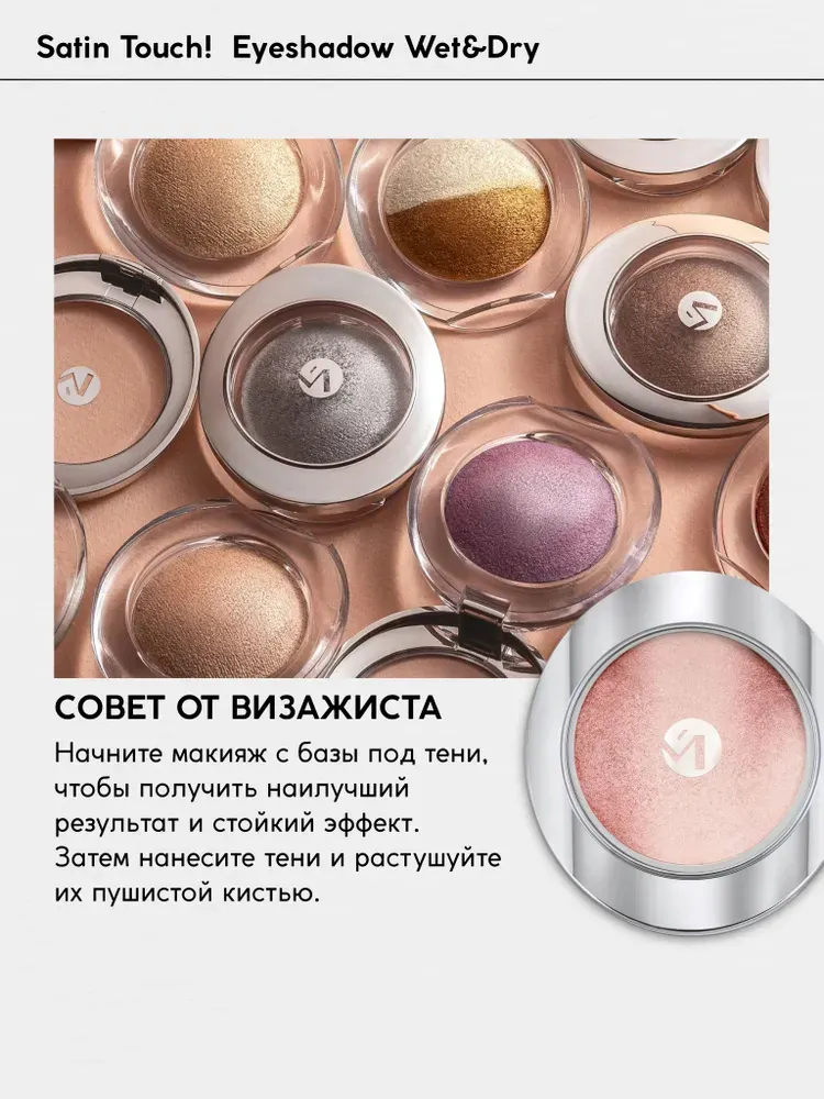 Тени для век Monic Beauty Satin Touch! Wet&Dry тон 09 Dakar — фото 6