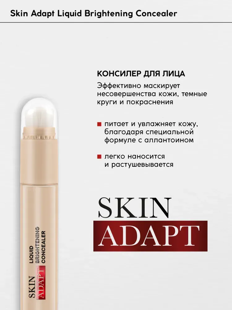 Консилер Monic Beauty Skin Adapt! тон 01 Cool Porcelain — фото 3