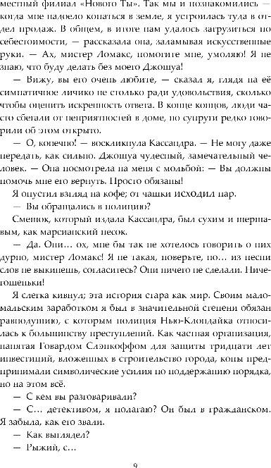 Художественная книга Fanzon Блюз Красной планеты, твердая обложка (Сойер Роберт) — фото 6