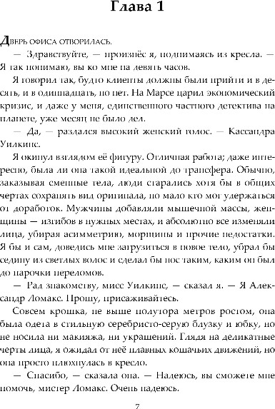 Художественная книга Fanzon Блюз Красной планеты, твердая обложка (Сойер Роберт) — фото 4