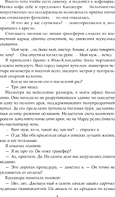 Художественная книга Fanzon Блюз Красной планеты, твердая обложка (Сойер Роберт) — фото 5