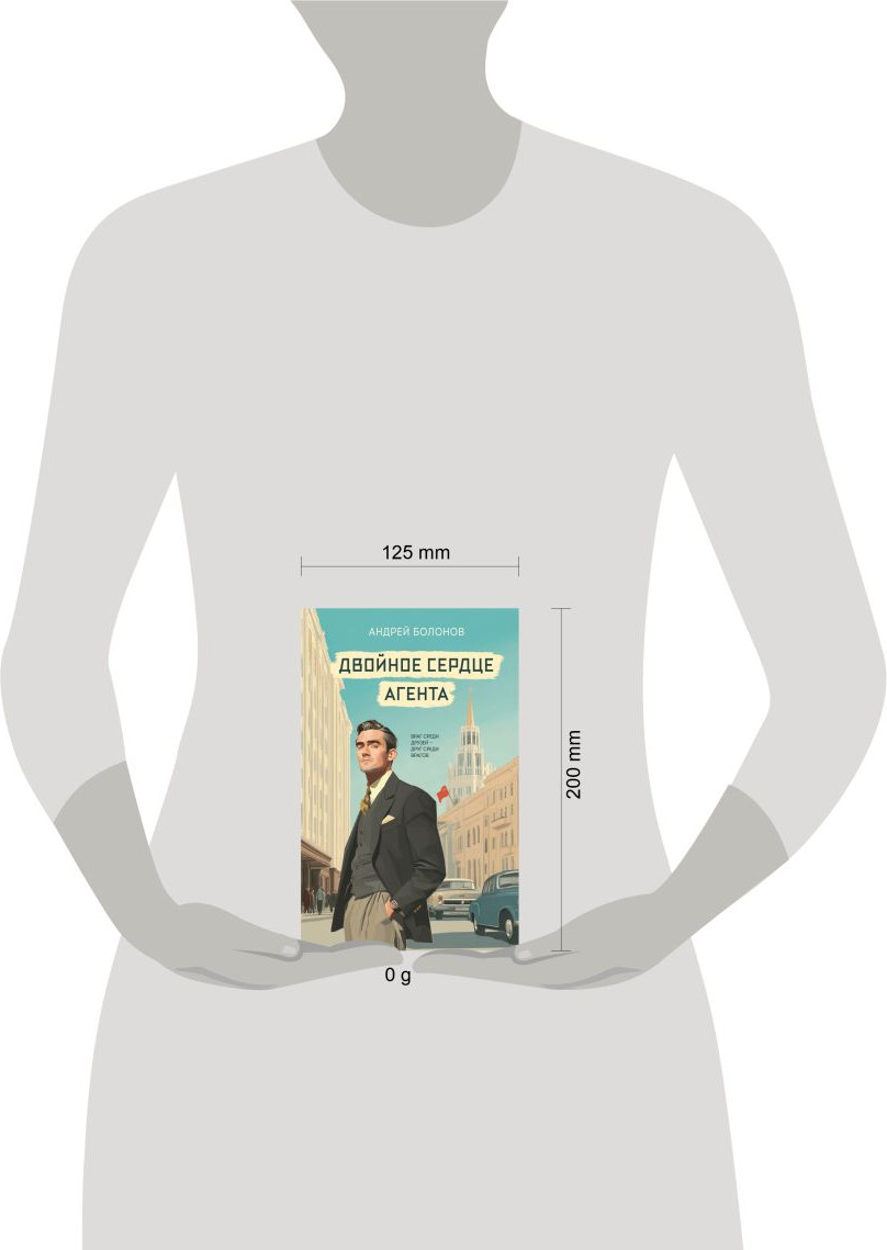 Художественная книга Эксмо Двойное сердце агента, твердая обложка (Болонов Андрей) — фото 4