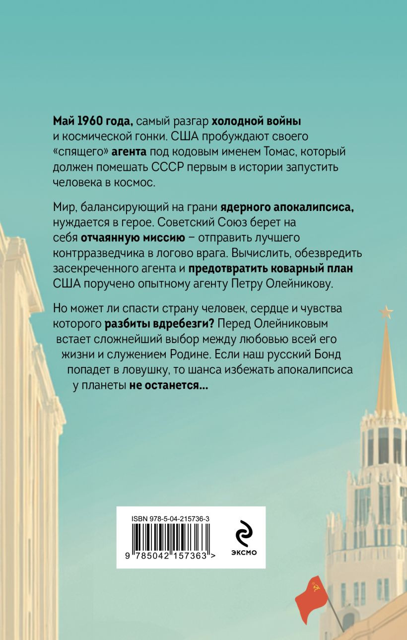 Художественная книга Эксмо Двойное сердце агента, твердая обложка (Болонов Андрей) — фото 2