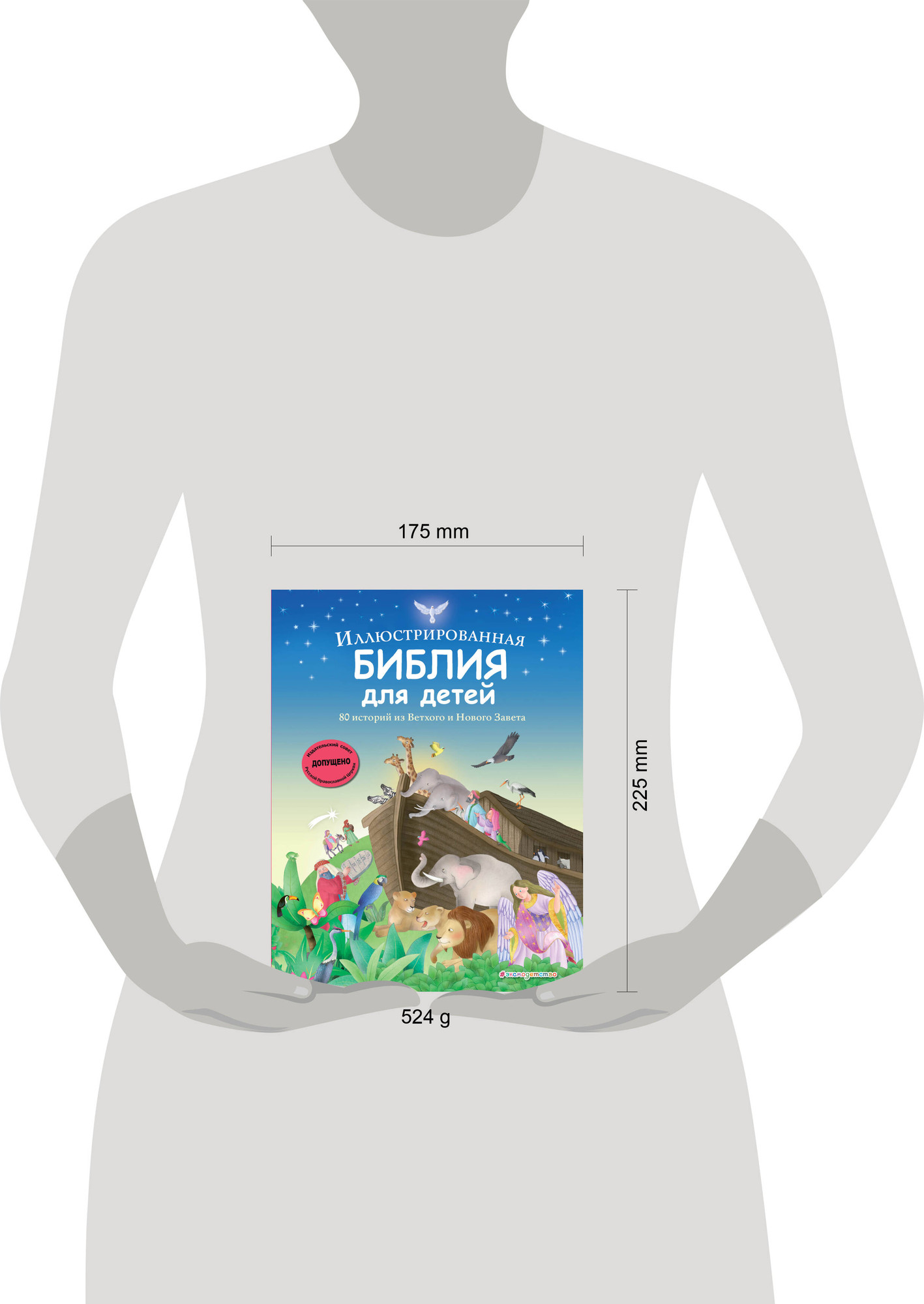 Нехудожественная книга Эксмо Иллюстрированная Библия для детей, твердая обложка — фото 4