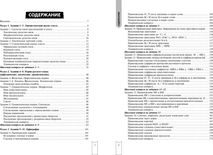 Учебное пособие Эксмо Русский язык, мягкая обложка (Бисеров Александр, Маслова Ирина) — фото 2